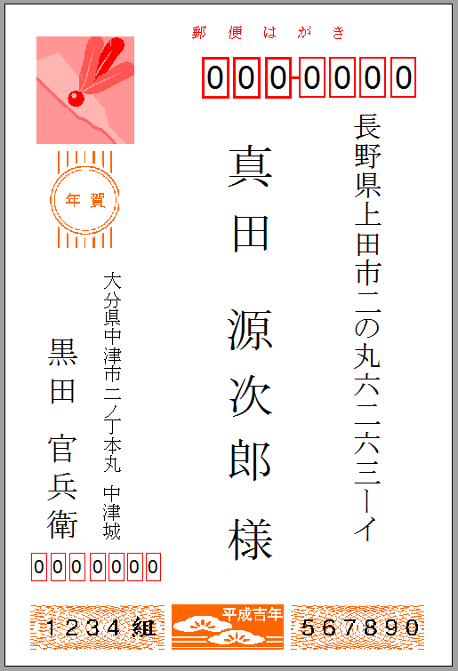 宛名漢数字そのまま